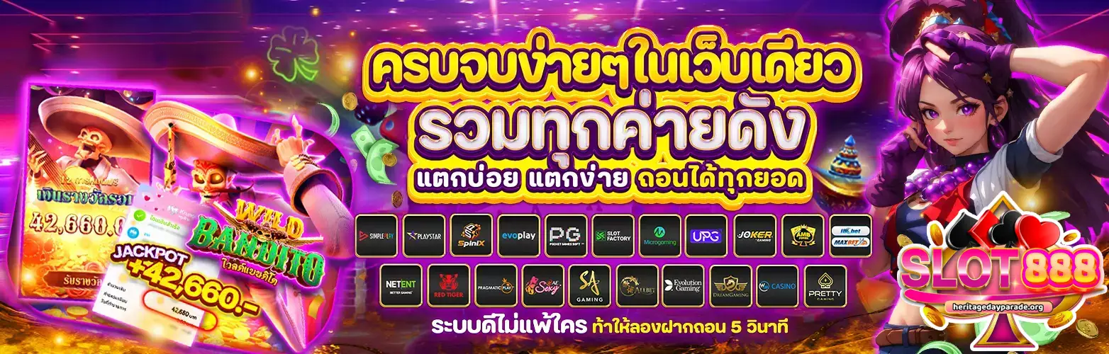 เว็บสล็อต 888 ทั้งหมด